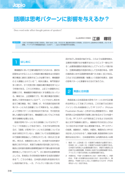語順は思考パターンに影響を与えるか？