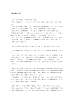 与える精神を培う