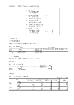 長崎純心大学の教育研究が地域に与える経済効果の把握 1．大学の