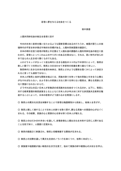 若者に夢を与える社会をつくる - 一般社団法人 移民政策研究所