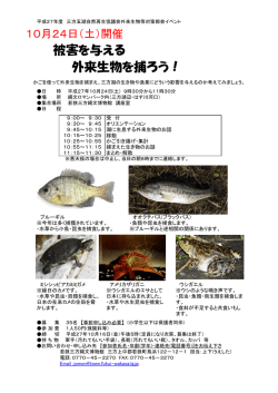 被害を与える 外来生物を捕ろう！