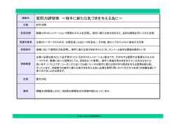 質問力UP研修 ～相手に新たな気づきを与える為に～
