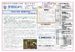 「与えるべきは、魚か釣り方か」 - 越谷市立小中学校ホームページ