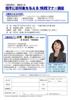 相手に好印象を与える  実践マナー講座