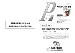 PLATS通信 2月号 - NSG PLATS(プラッツ)