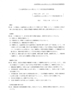 公益財団法人山口県ひとづくり財団役員等報酬規程
