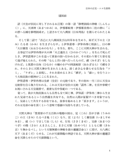 講義資料ダウンロード - 歴代天皇で読む 日本の正史