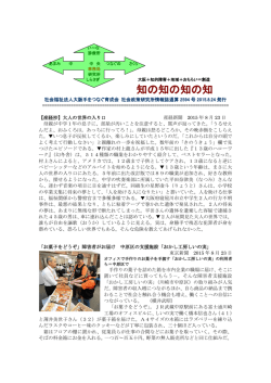 ｢知の知の知の知 ｣第2594号 - 社会福祉法人大阪手をつなぐ育成会