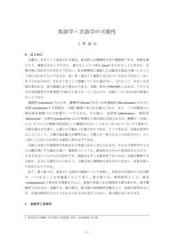 英語学・言語学の可能性 - Ling-HGU