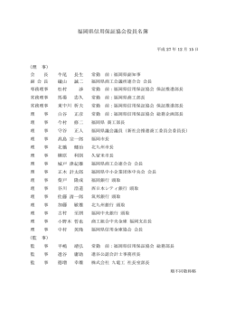 福岡県信用保証協会役員名簿