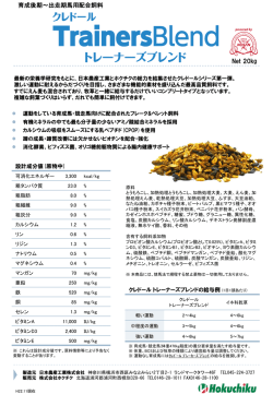 育成馬用配合飼料 クレドール トレーナーズブレンド Clefs d`or