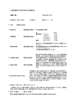 本郷一馬 - MATe 三重県農業技術情報システム