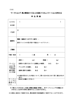 ワークショップ：馬と関係をつくることを通じてコミュニケーションを