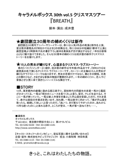キャラメルボックス2014スプリングツアー 『鍵泥棒のメソッド』 公演企画書