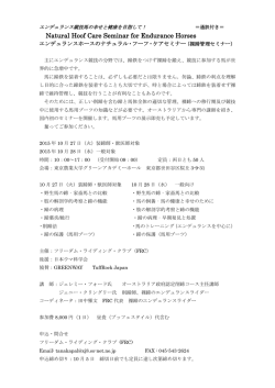 裸蹄管理セミナー - フリーダム・ライディング・クラブ