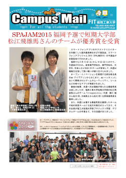 SPAJAM2015 福岡予選で短期大学部 松江飛雄馬さん