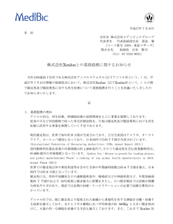 株式会社Xenlonとの業務提携に関するお知らせ