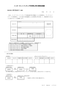 株式会社 群 馬 銀 行 御中