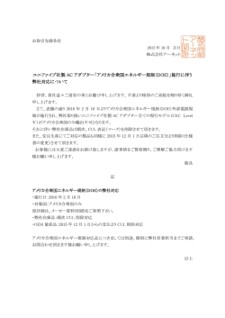 ユニファイブ社製 AC アダプター「アメリカ合衆国