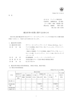 親会社等の決算に関するお知らせ