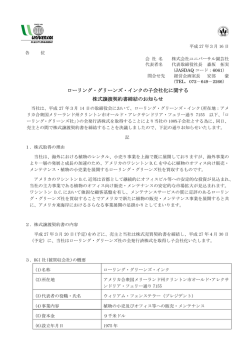 ローリング・グリーンズ・インクの子会社化に関する 株式譲渡契約書締結