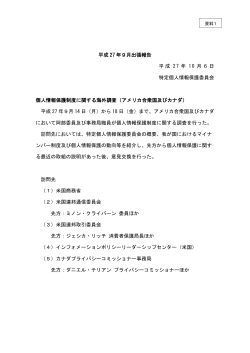 資料1 平成27年9月出張報告(PDF：167KB)