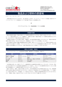 製品・原材料の原産地証明書 - ドライワイルドブルーベリー