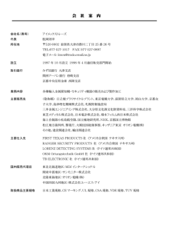 会 社 案 内 - アイメックストレーズ