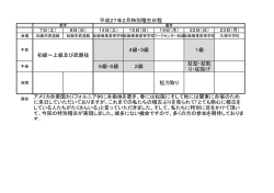 特別稽古予定