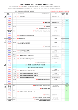 DOG TOWN FACTORY Dog Sports 週末のスケジュール