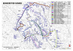 菖蒲営業所管内路線図