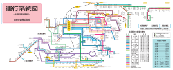 日東交通「路線バス運行系統図」