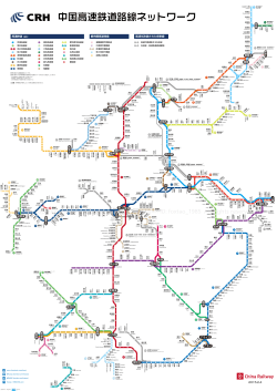 中国高速鉄道路線ネットワーク