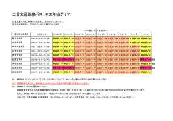 営業所別路線バス年末年始ダイヤ(PDF:49KB)