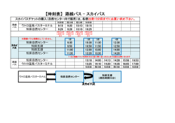 【時刻表】 路線バス