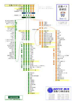芸陽バス 路線図