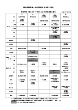 外来診療科および担当医一覧の印刷 ( PDF )