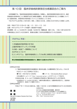第 10 回 臨床研修病院事務担当者講習会のご案内