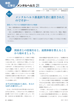 メンタルヘルス推進担当者に選任された のですが&hellip;