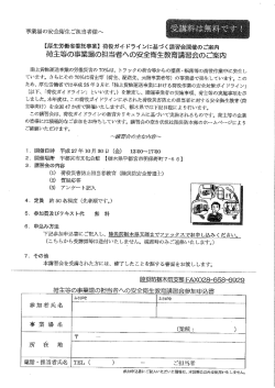荷主等の事業場の担当者への安全衛生教育講習会のご案内