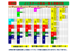 クラス 級 担当 状況 クラス 級 担当 状況 クラス 級 担当 状況 クラス 級