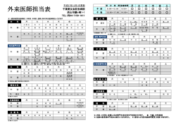 外来医師担当表 - 千葉愛友会記念病院