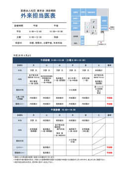 外来担当医表