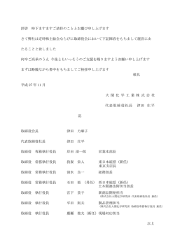 東京支店長 土木関連技術担当部長 拝啓 時下ますますご清祥のこととお