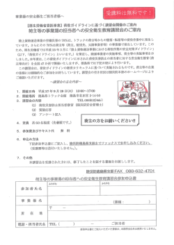 荷主等の事業場の担当者への安全衛生教育 ロ