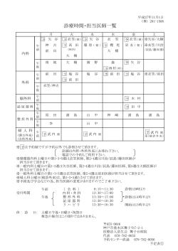 診療時間･担当医表PDFﾌｧｲﾙ - 特定医療法人浩生会 舞子台病院
