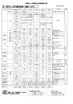 外来診療担当表（pdf）