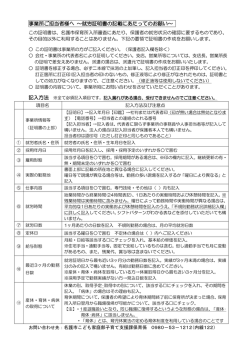 事業所ご担当者様へ ～就労証明書の記載にあたってのお願い～