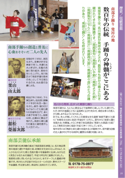南部手踊り 発祥の地 しんずぃ