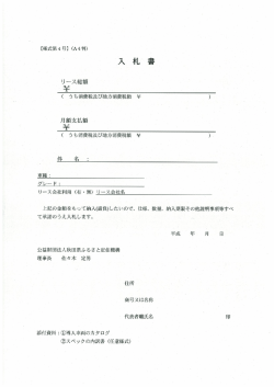 リース総額 手 - 公益財団法人 秋田県ふるさと定住機構